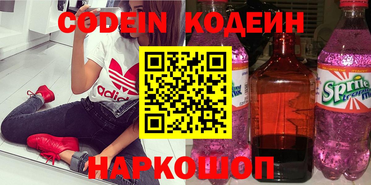 Кодеиновый сироп Lean Purple Drank  Вход с VPN  Коркино  как найти   Кодеин Purple Drank 